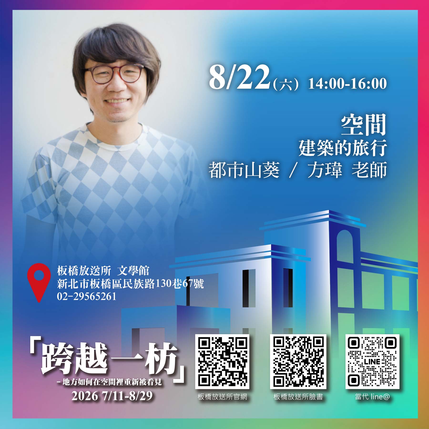 歷史空間美學三